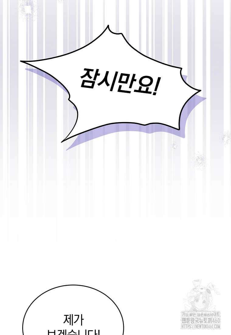 마신의 창고를 털었습니다 24화 21