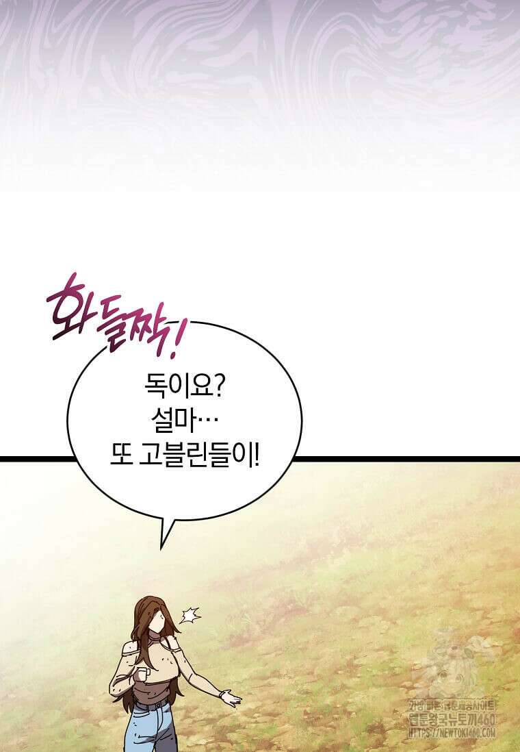 마신의 창고를 털었습니다 24화 27