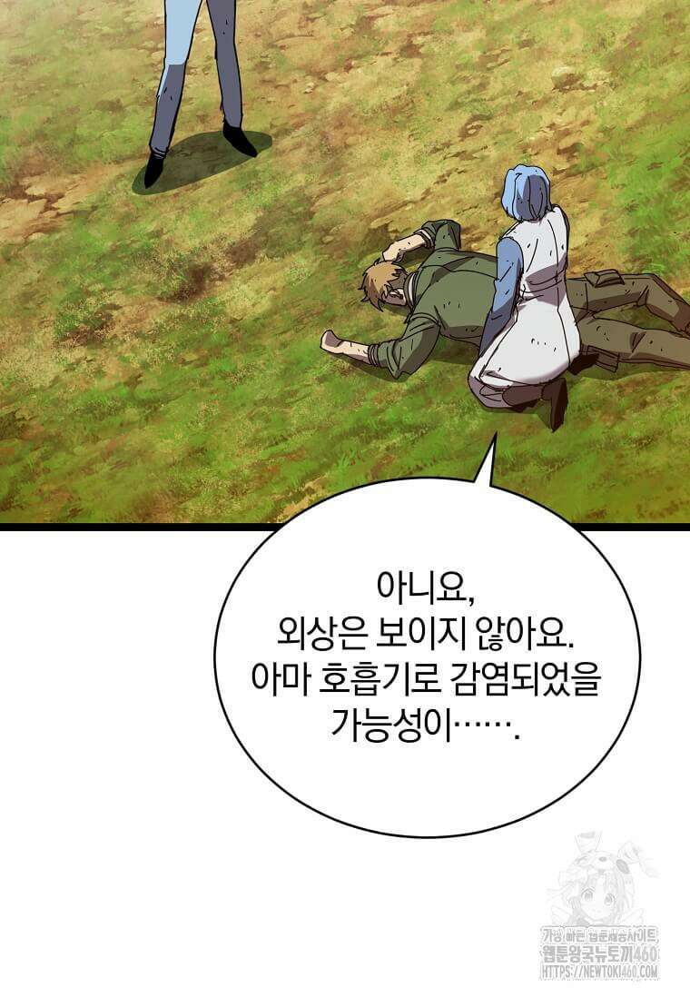 마신의 창고를 털었습니다 24화 28