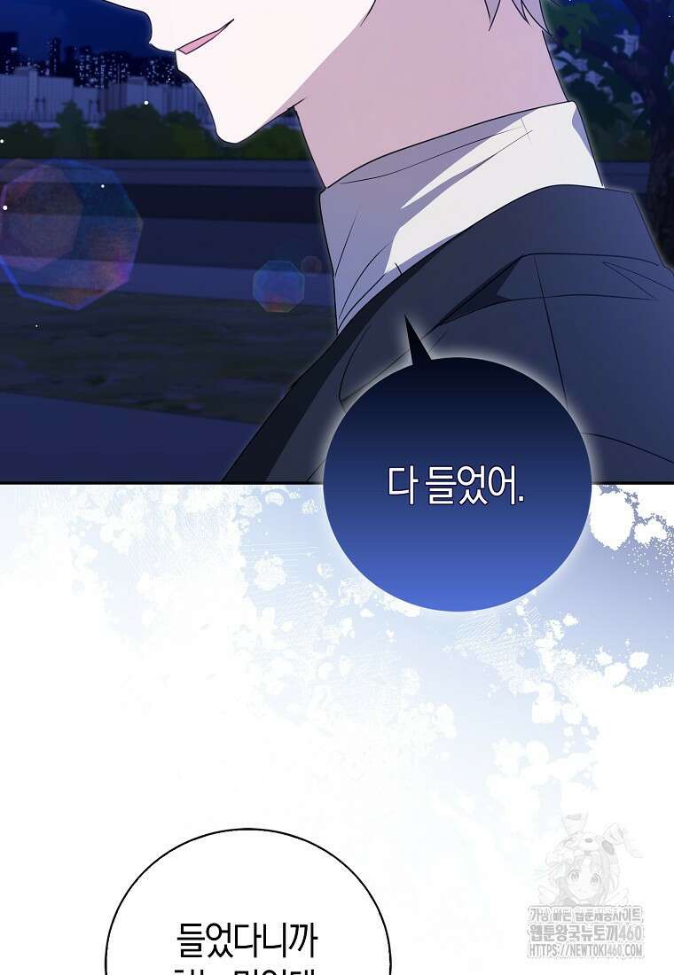 남주의 남자친구가 내게 집착한다 47화 5