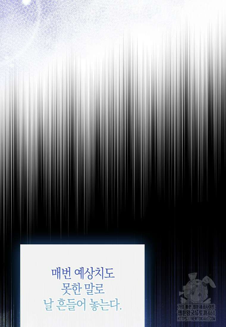 남주의 남자친구가 내게 집착한다 47화 8