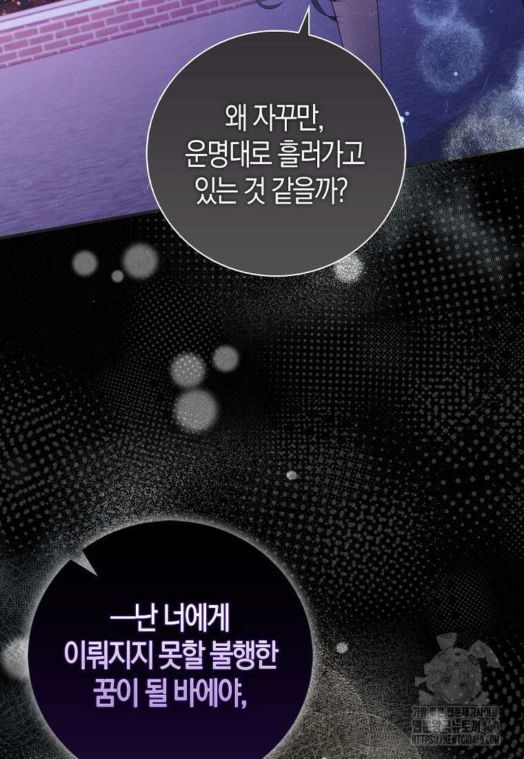 남주의 남자친구가 내게 집착한다 47화 10