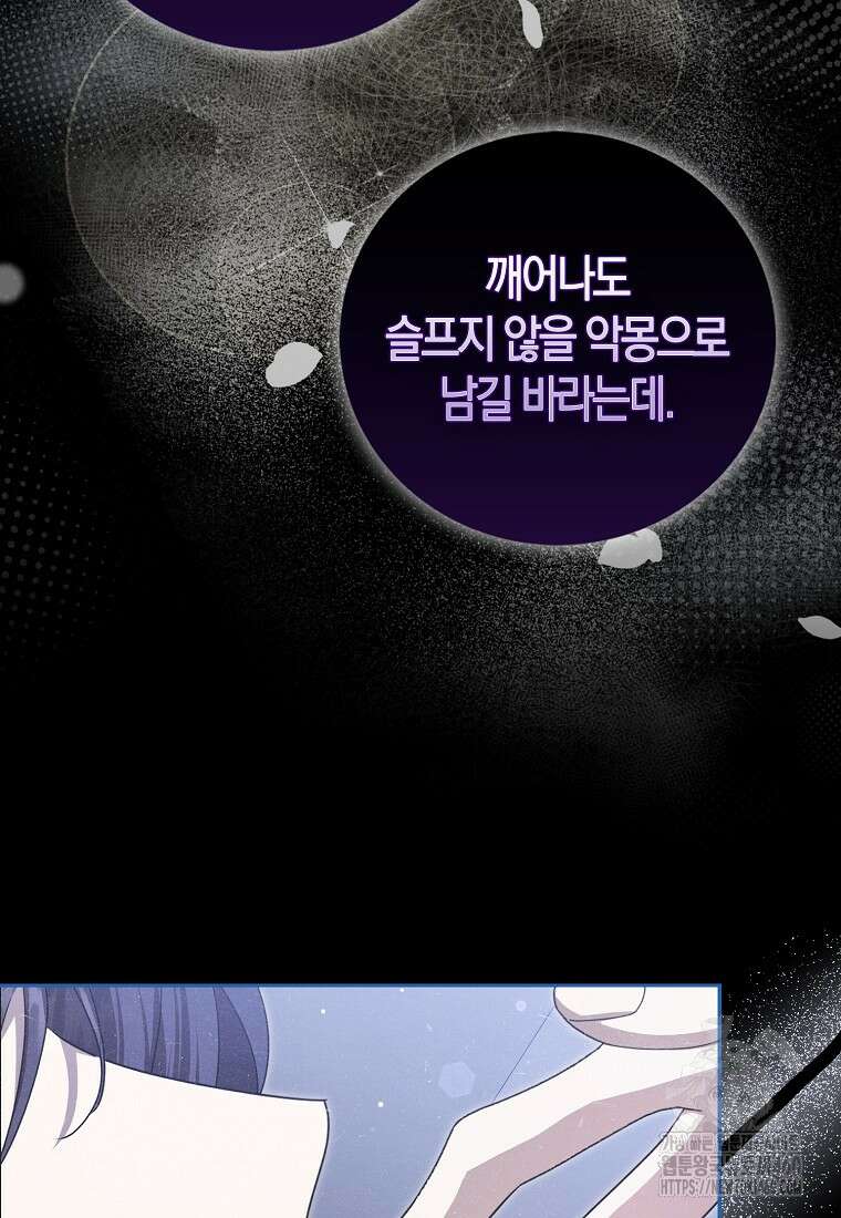 남주의 남자친구가 내게 집착한다 47화 11