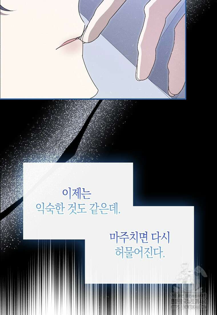 남주의 남자친구가 내게 집착한다 47화 12