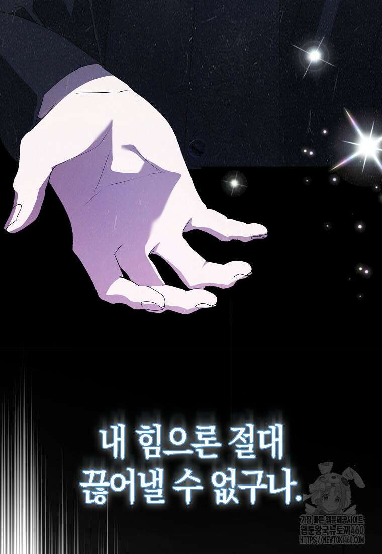 남주의 남자친구가 내게 집착한다 47화 15