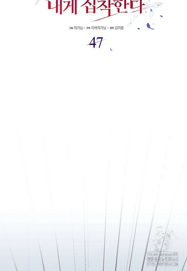 남주의 남자친구가 내게 집착한다 47화 17