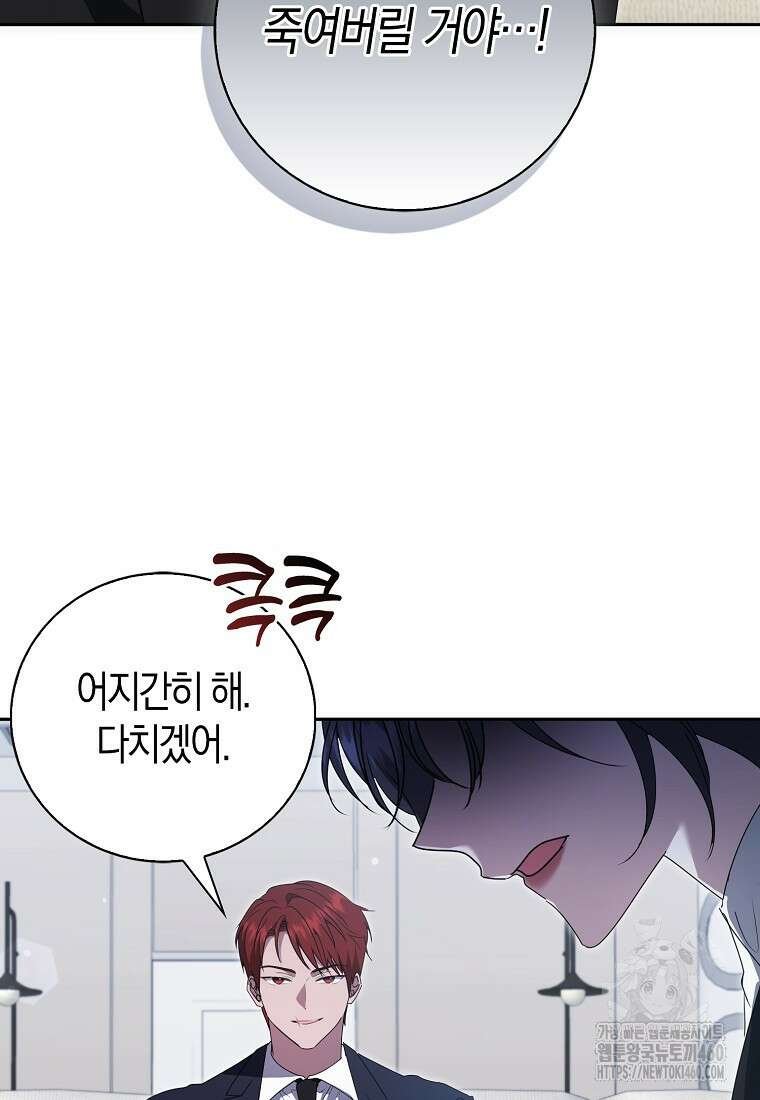남주의 남자친구가 내게 집착한다 47화 21
