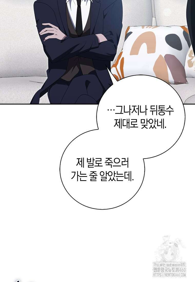 남주의 남자친구가 내게 집착한다 47화 22