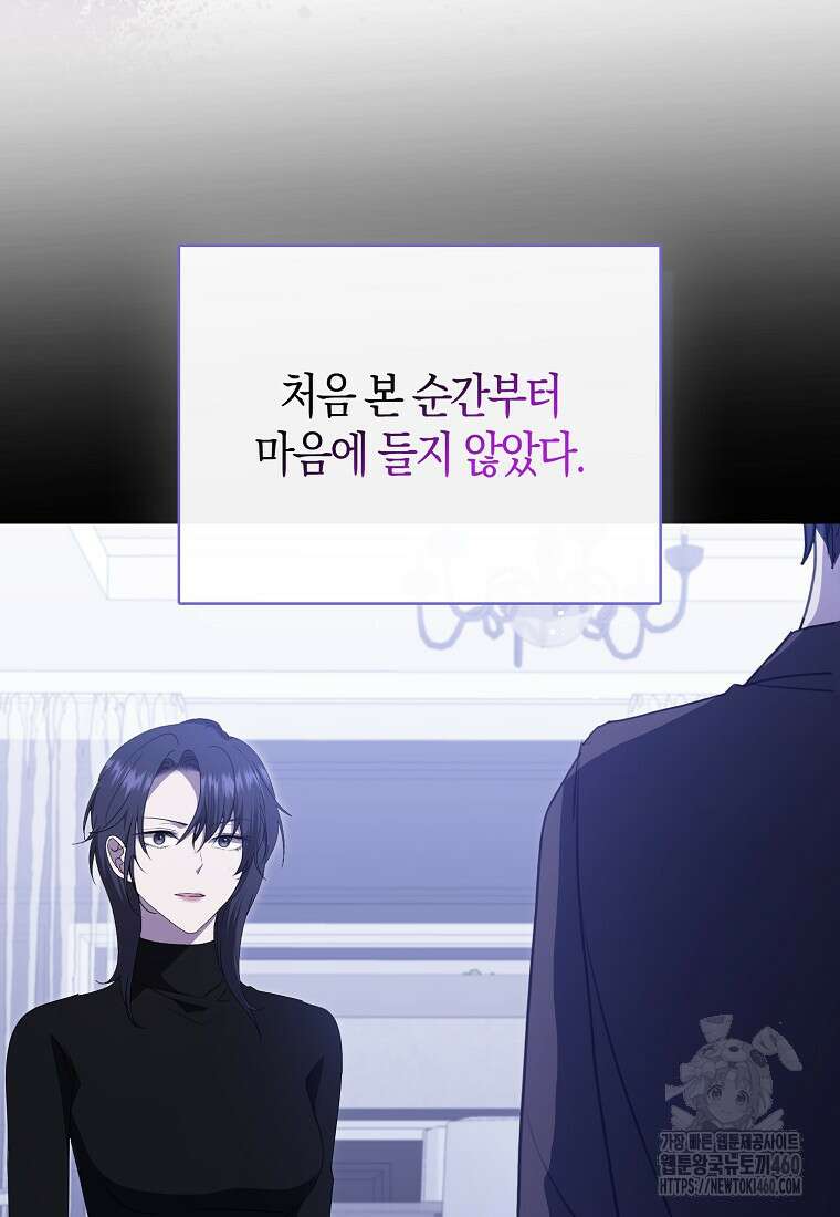남주의 남자친구가 내게 집착한다 47화 24