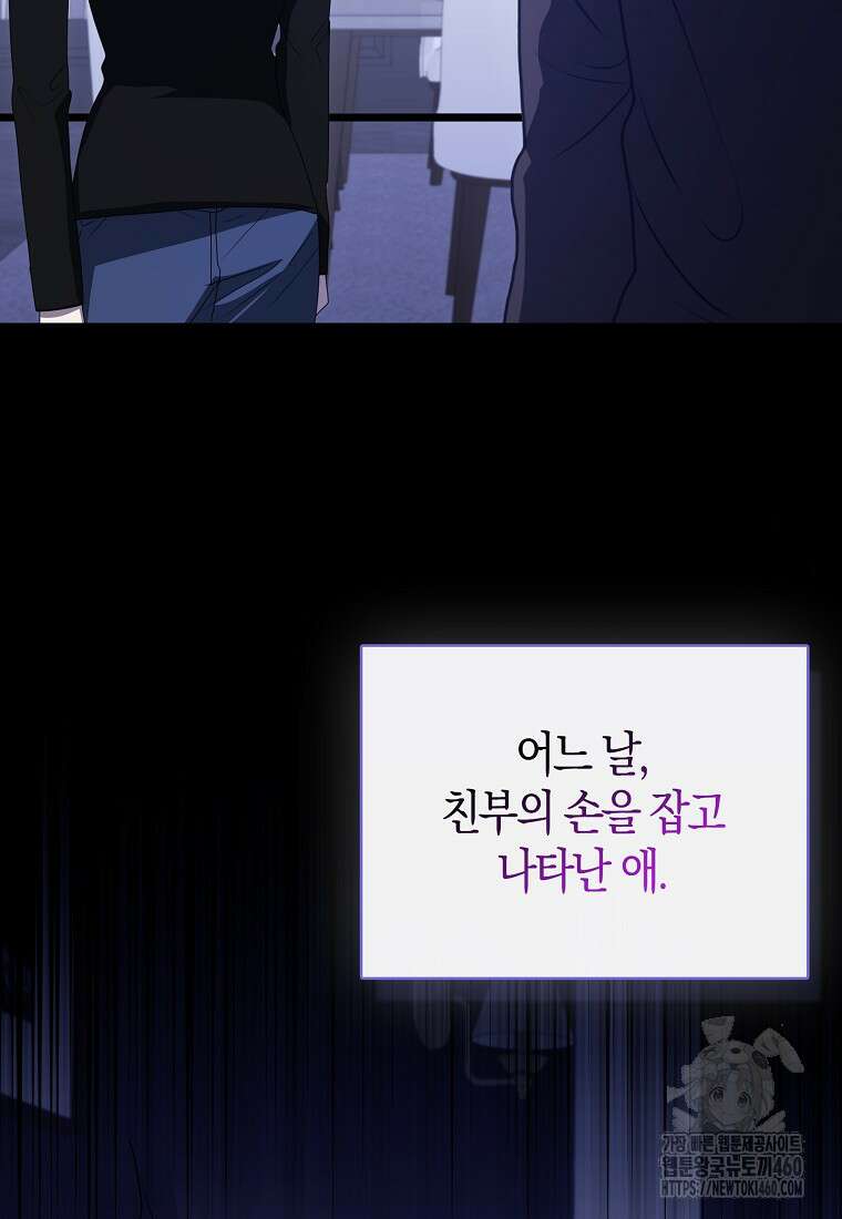 남주의 남자친구가 내게 집착한다 47화 25