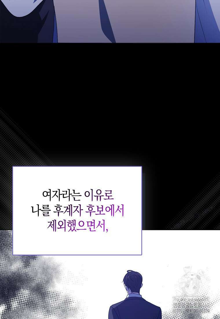 남주의 남자친구가 내게 집착한다 47화 27