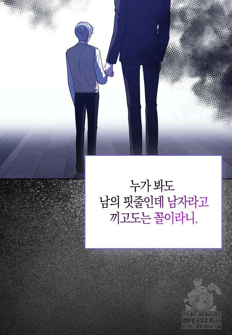 남주의 남자친구가 내게 집착한다 47화 28