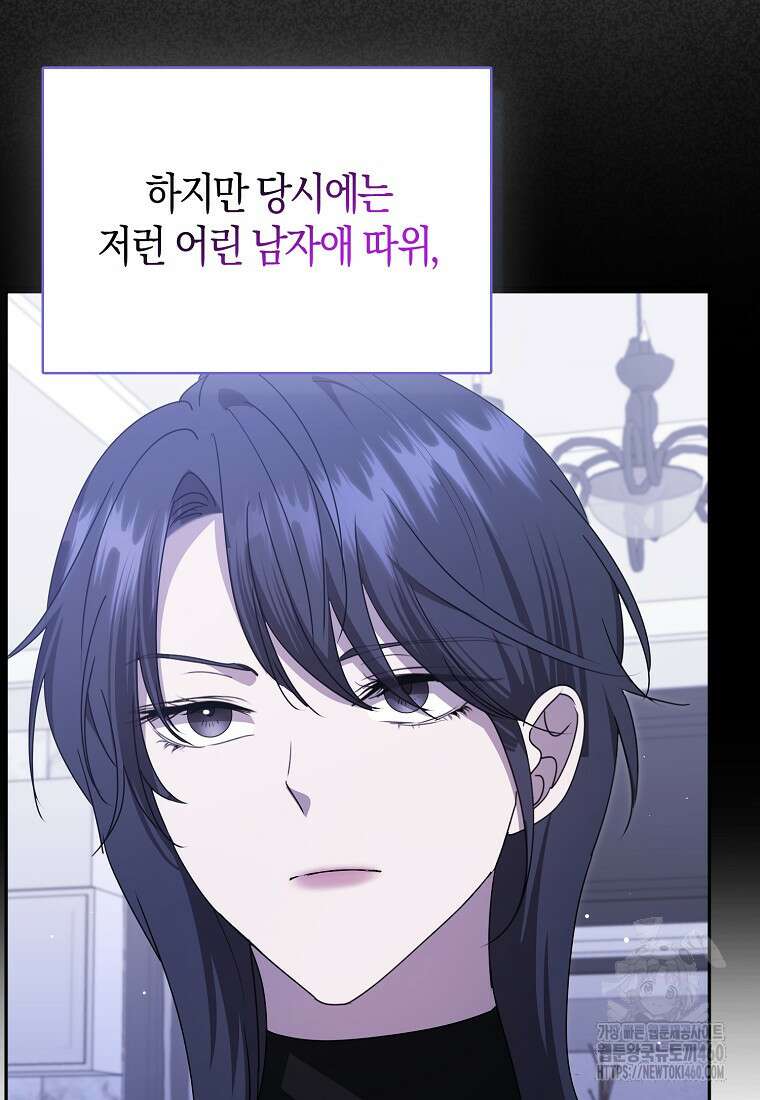 남주의 남자친구가 내게 집착한다 47화 29