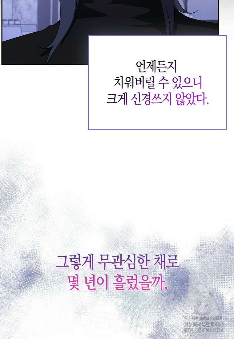 남주의 남자친구가 내게 집착한다 47화 30