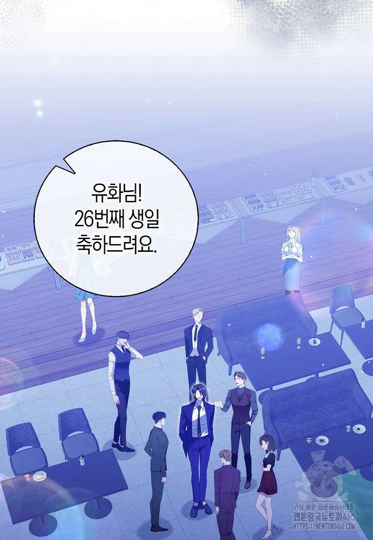 남주의 남자친구가 내게 집착한다 47화 31