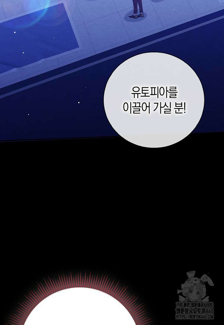 남주의 남자친구가 내게 집착한다 47화 32