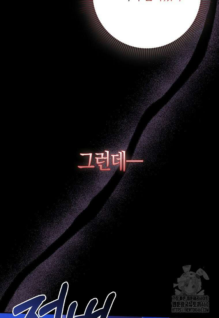 남주의 남자친구가 내게 집착한다 47화 34
