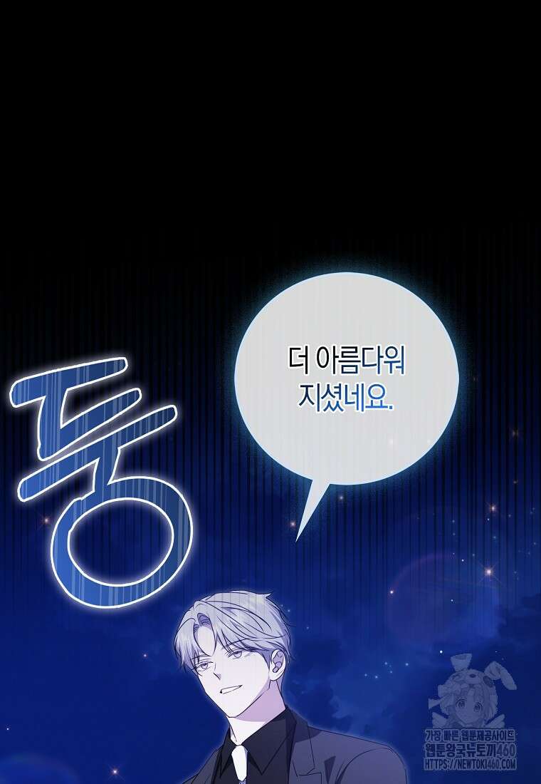 남주의 남자친구가 내게 집착한다 47화 37