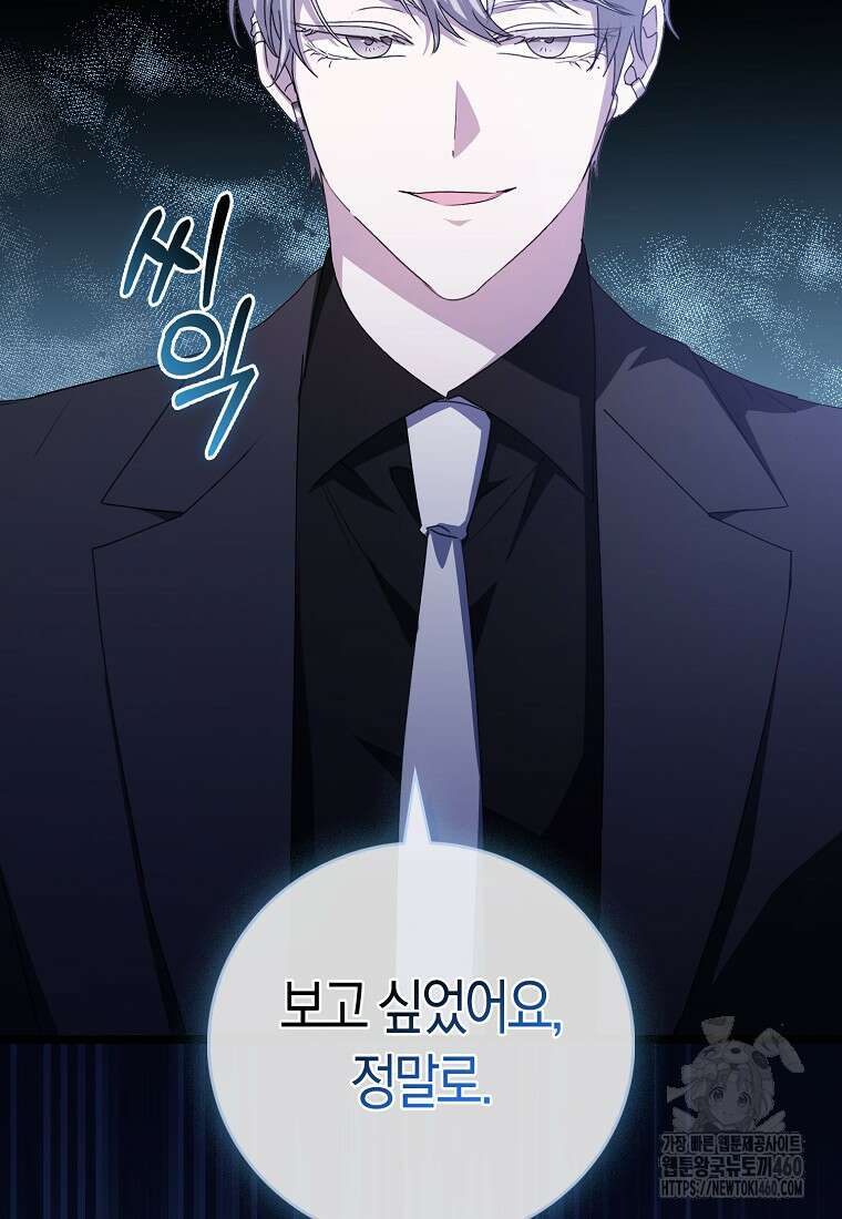 남주의 남자친구가 내게 집착한다 47화 39