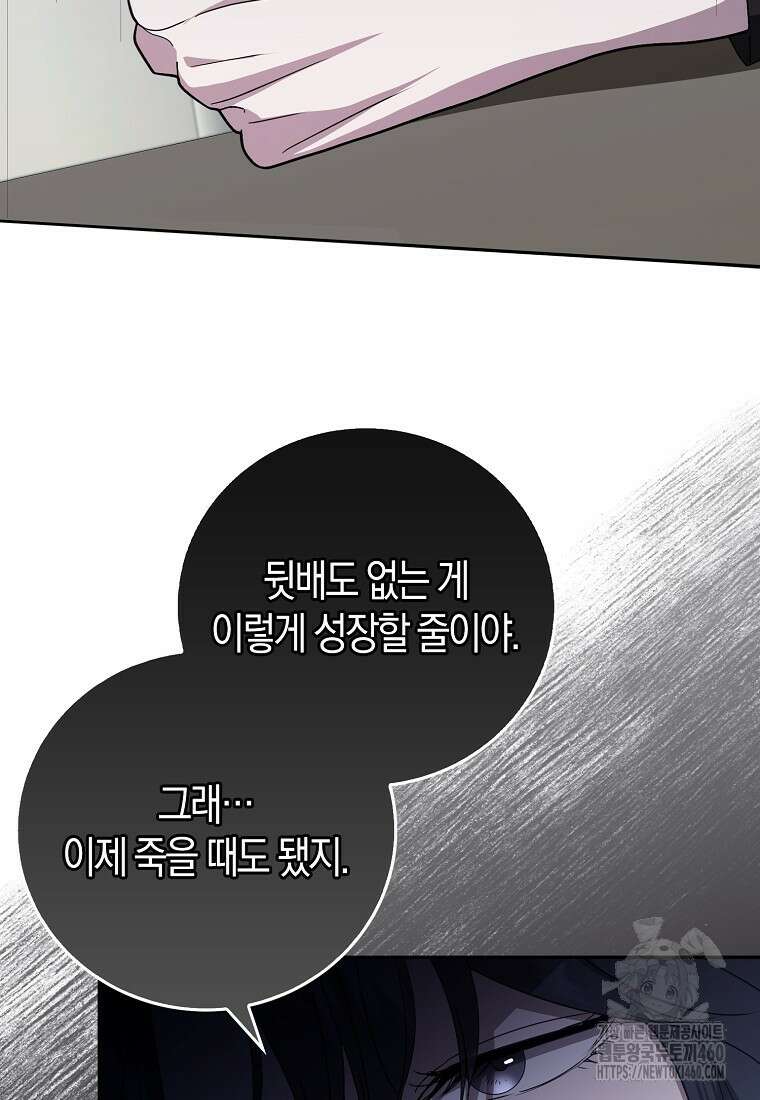남주의 남자친구가 내게 집착한다 47화 41