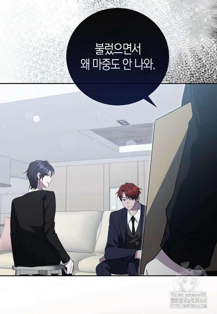 남주의 남자친구가 내게 집착한다 47화 44