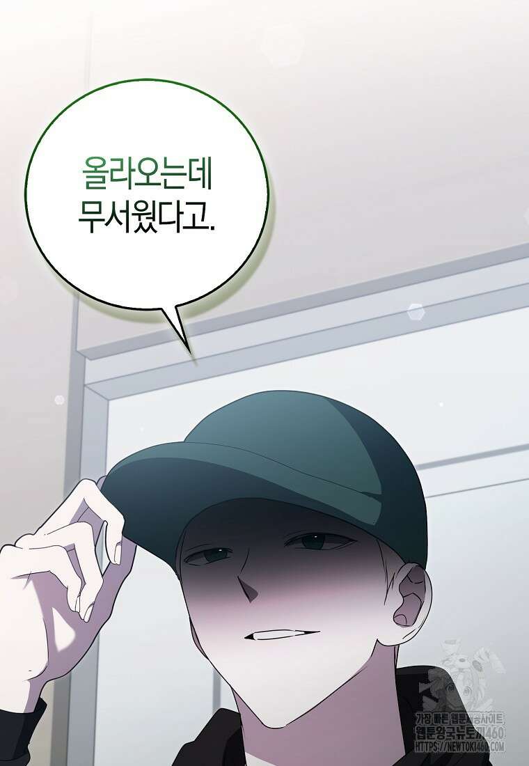 남주의 남자친구가 내게 집착한다 47화 45