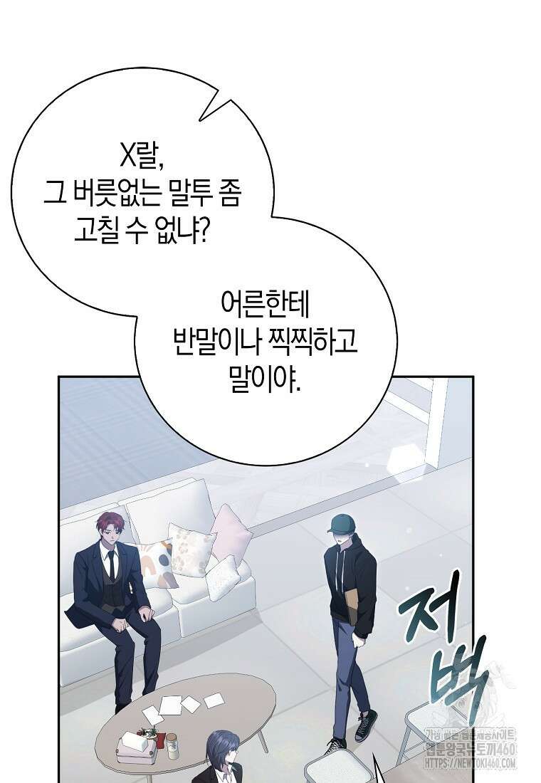 남주의 남자친구가 내게 집착한다 47화 47