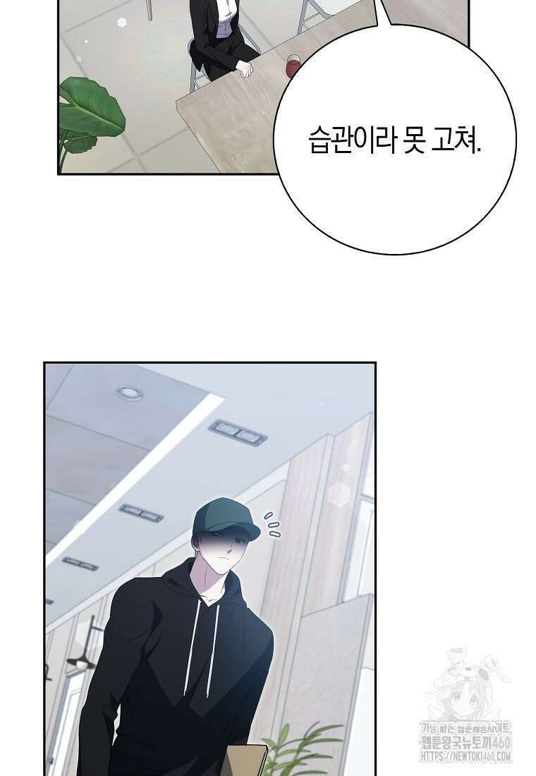 남주의 남자친구가 내게 집착한다 47화 48