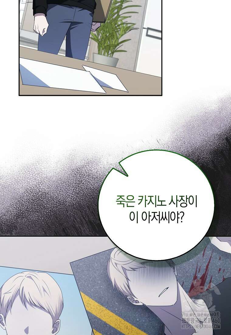 남주의 남자친구가 내게 집착한다 47화 49