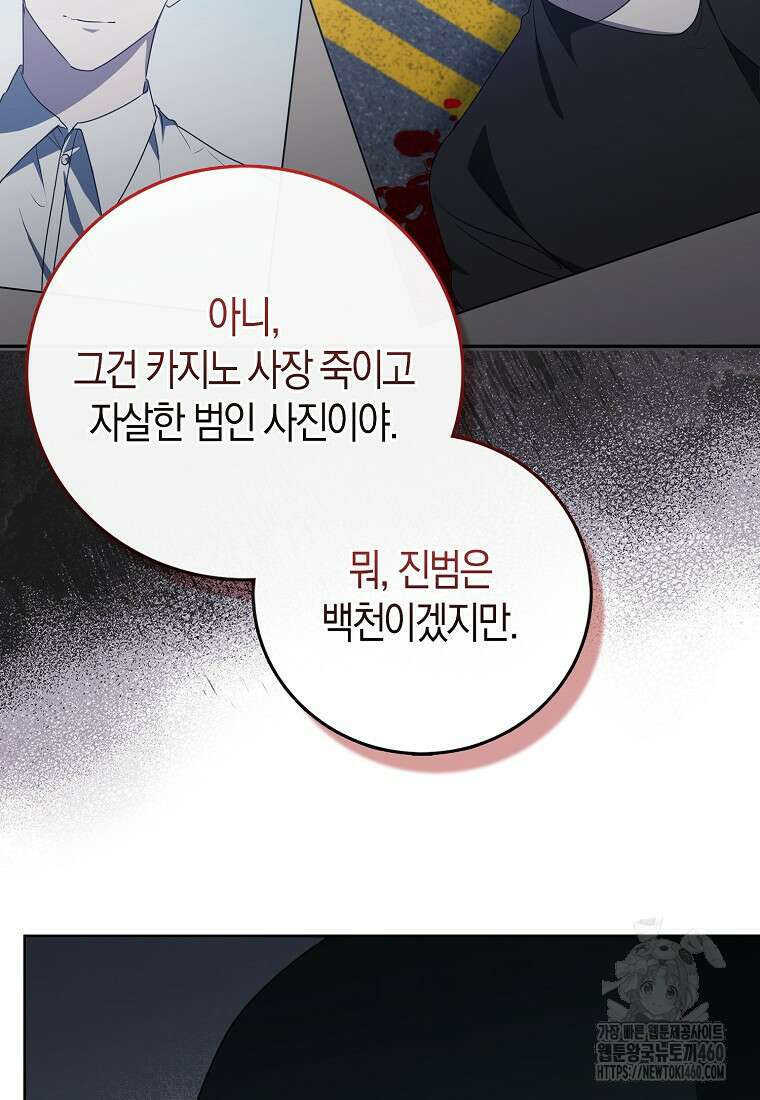 남주의 남자친구가 내게 집착한다 47화 50