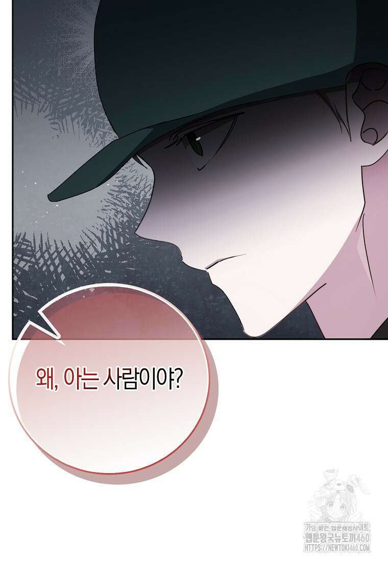 남주의 남자친구가 내게 집착한다 47화 51