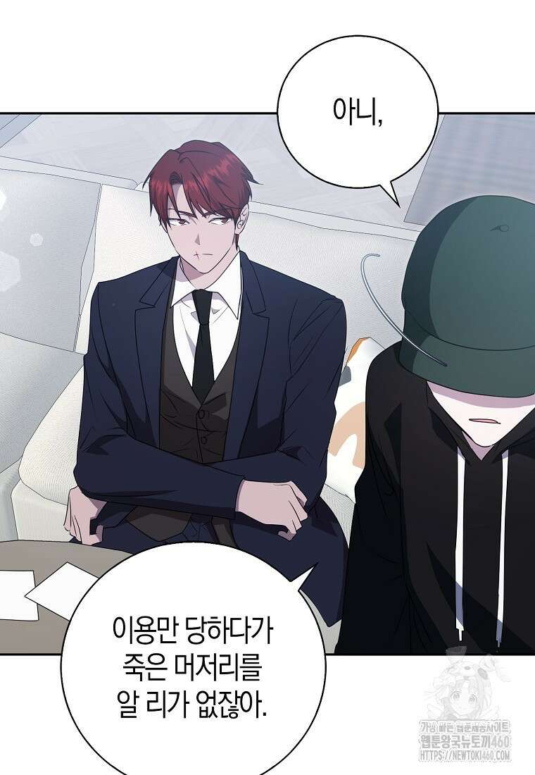 남주의 남자친구가 내게 집착한다 47화 52