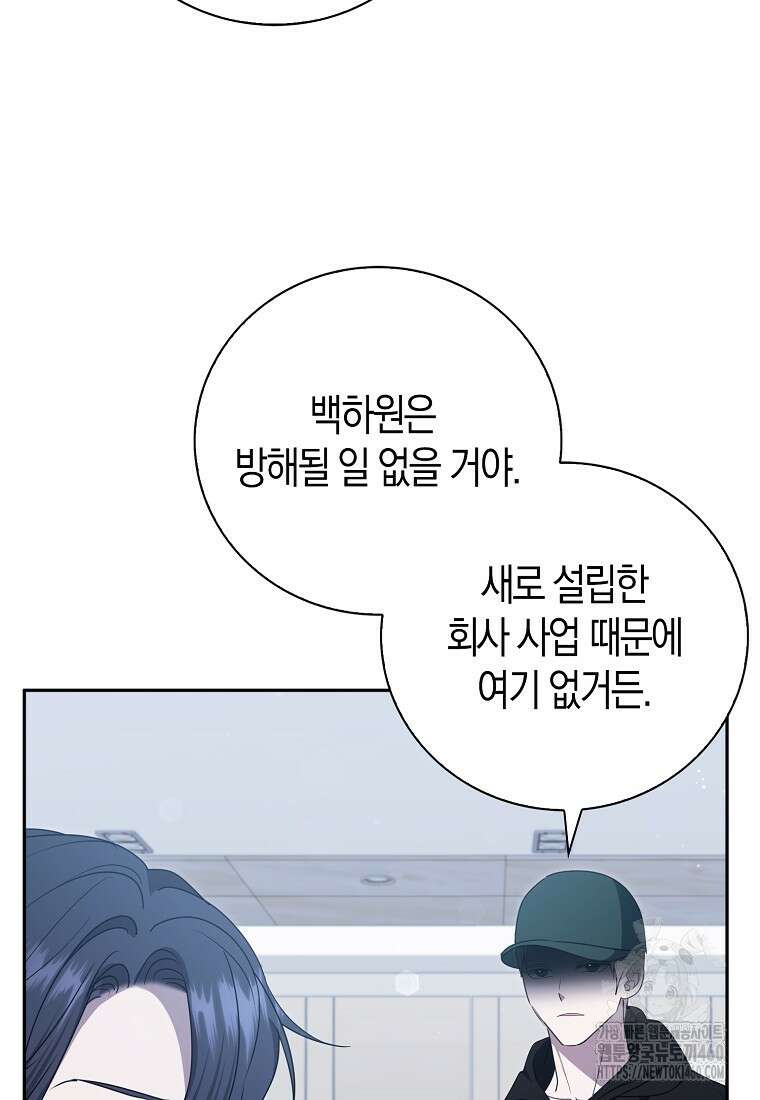 남주의 남자친구가 내게 집착한다 47화 53