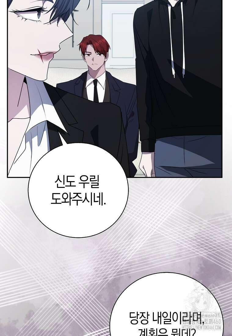 남주의 남자친구가 내게 집착한다 47화 54