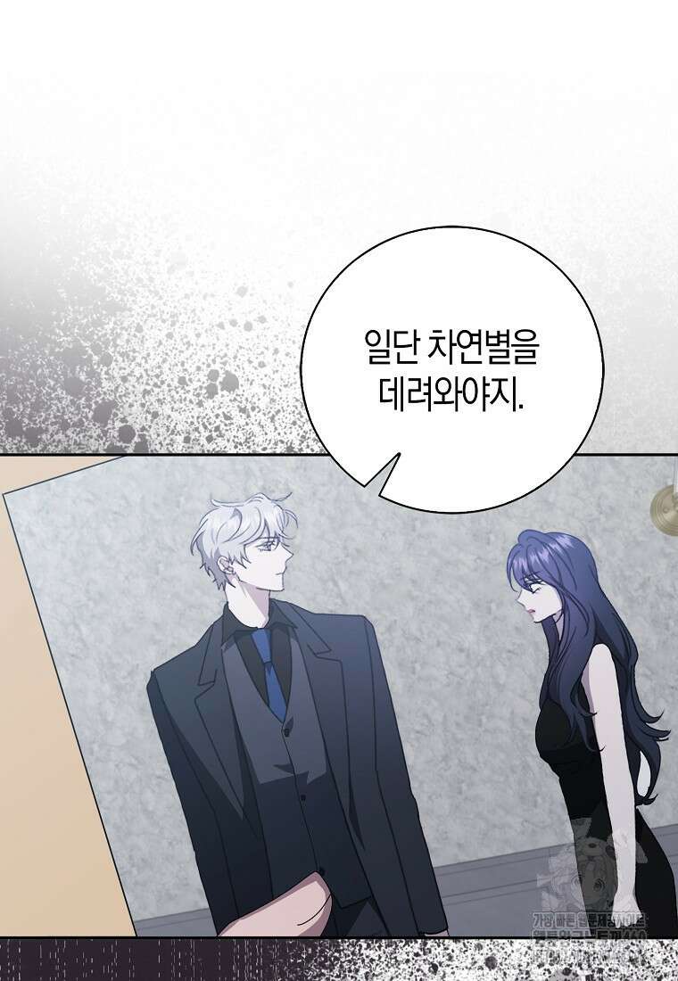남주의 남자친구가 내게 집착한다 47화 56