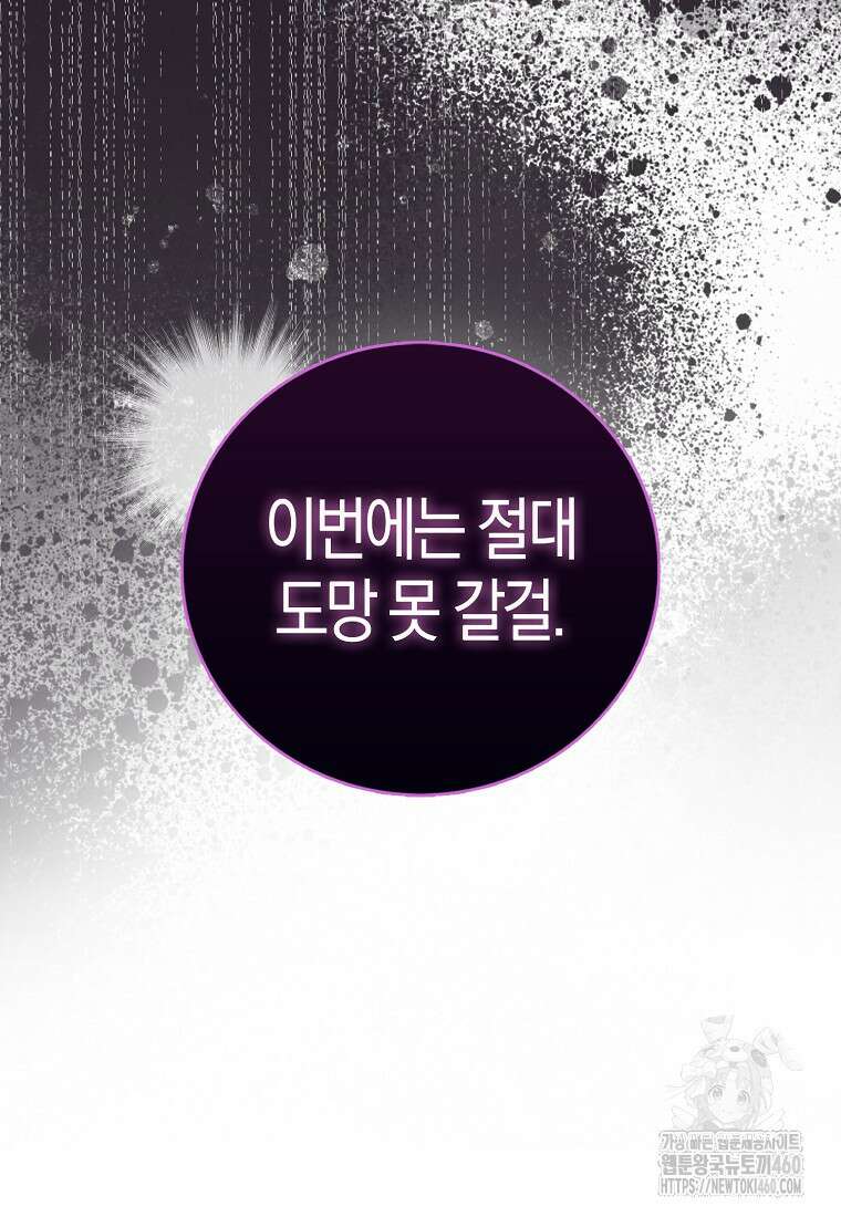 남주의 남자친구가 내게 집착한다 47화 58