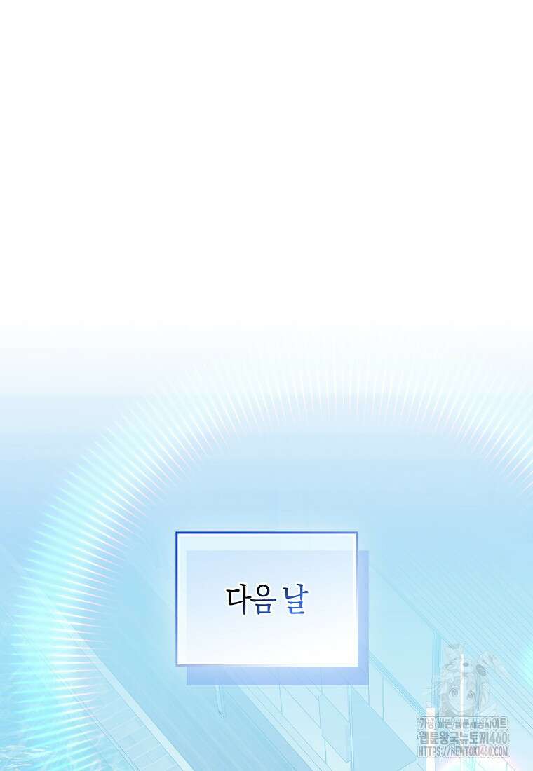 남주의 남자친구가 내게 집착한다 47화 59