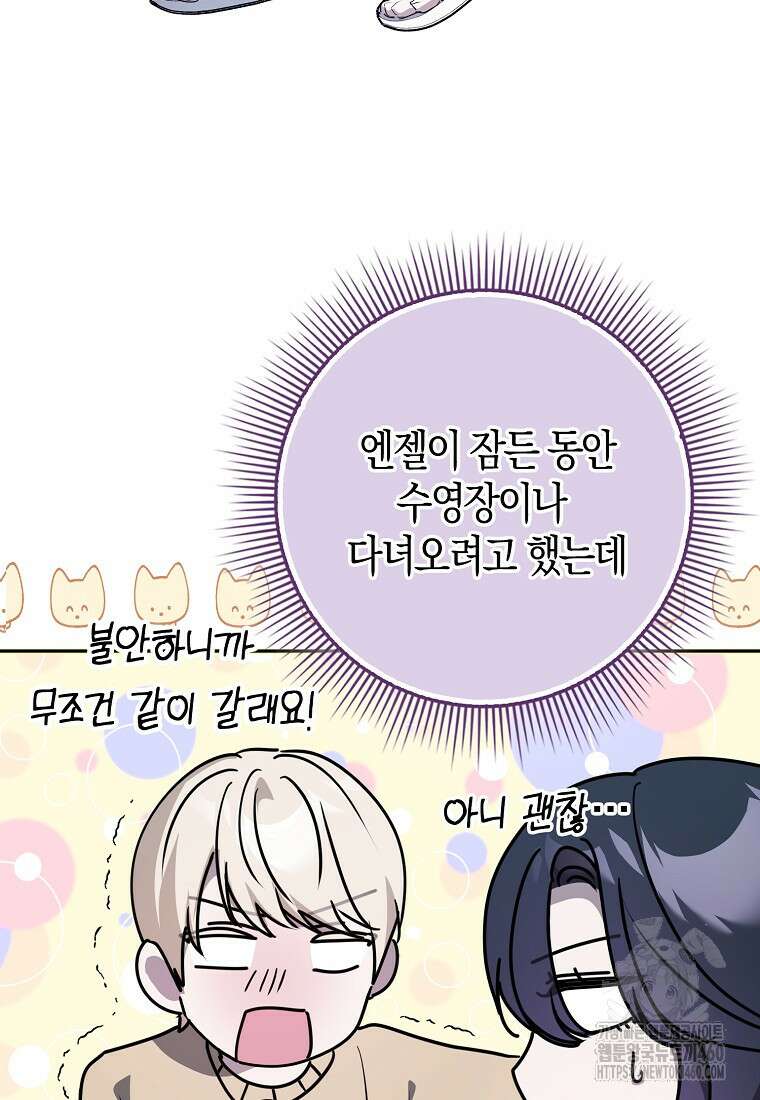 남주의 남자친구가 내게 집착한다 47화 63