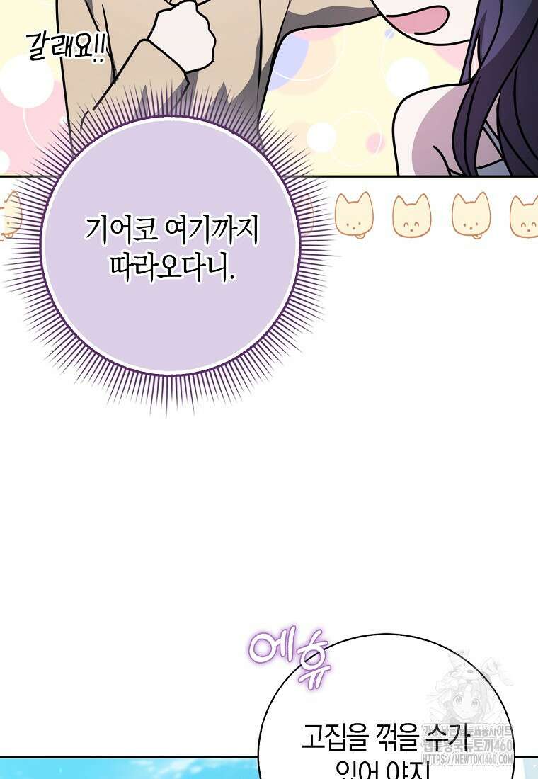 남주의 남자친구가 내게 집착한다 47화 64