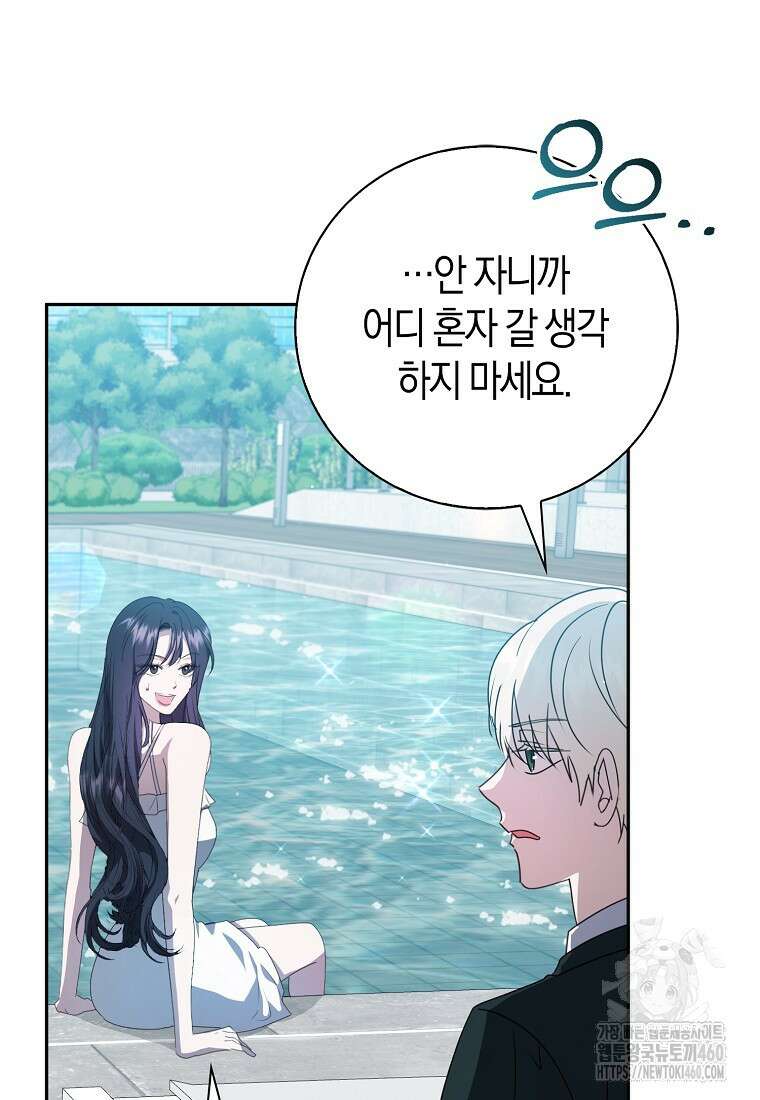 남주의 남자친구가 내게 집착한다 47화 66