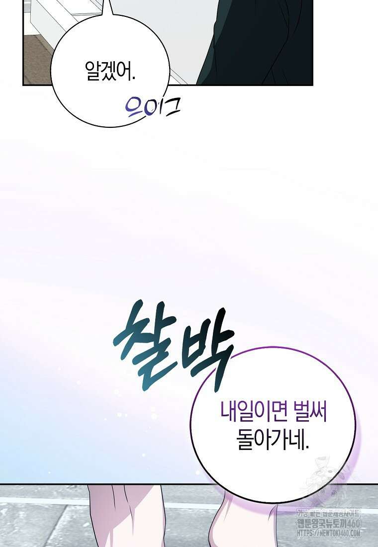 남주의 남자친구가 내게 집착한다 47화 67