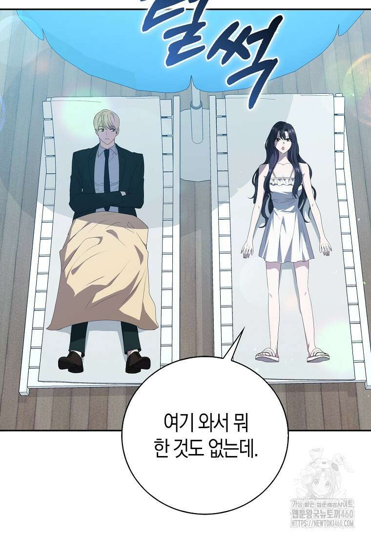 남주의 남자친구가 내게 집착한다 47화 69