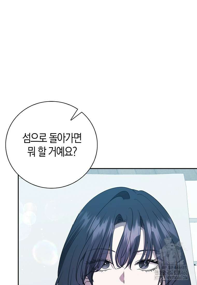 남주의 남자친구가 내게 집착한다 47화 70