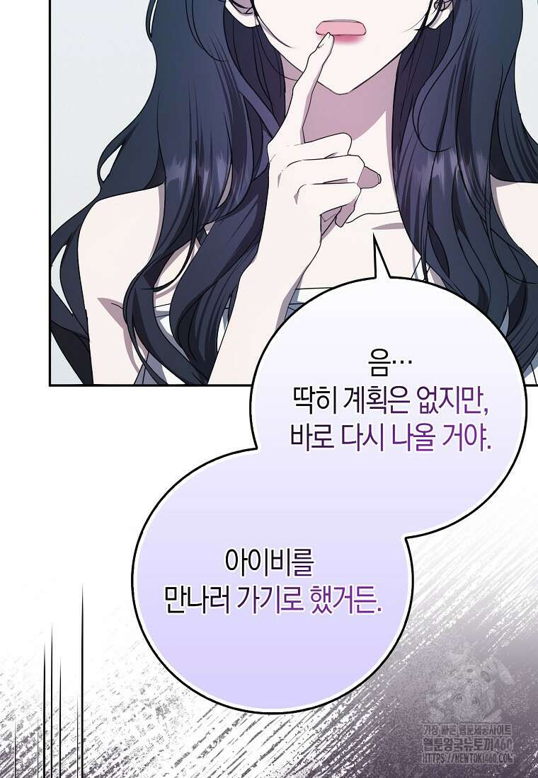 남주의 남자친구가 내게 집착한다 47화 71