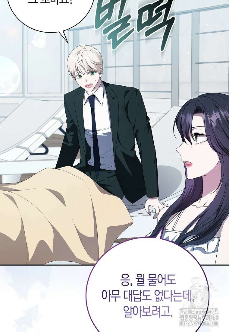남주의 남자친구가 내게 집착한다 47화 73