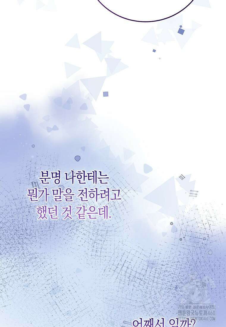 남주의 남자친구가 내게 집착한다 47화 74