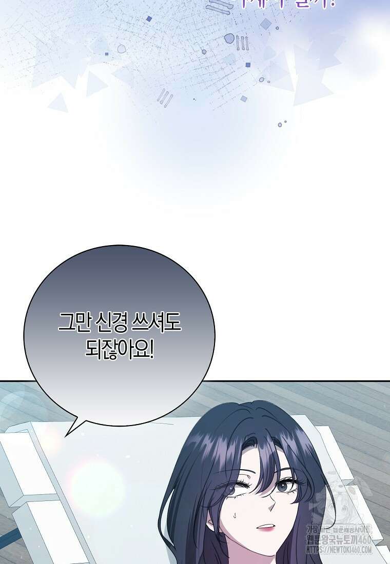 남주의 남자친구가 내게 집착한다 47화 75