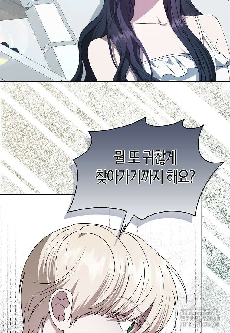 남주의 남자친구가 내게 집착한다 47화 76