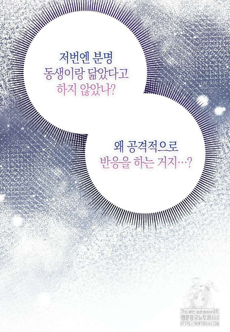 남주의 남자친구가 내게 집착한다 47화 78
