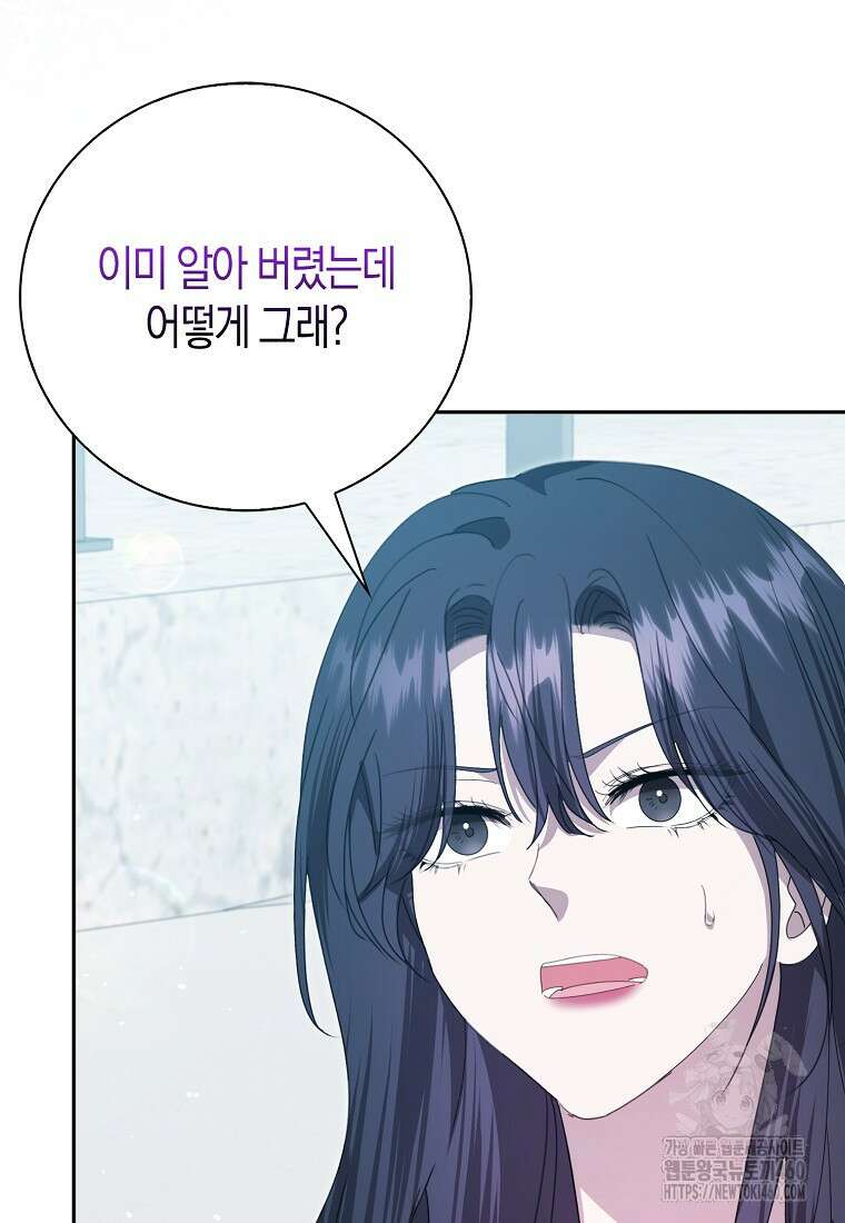 남주의 남자친구가 내게 집착한다 47화 79